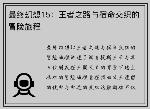 最终幻想15:王者之路与宿命交织的冒险旅程 最终幻想15:王者之路与宿命交织的冒险旅程