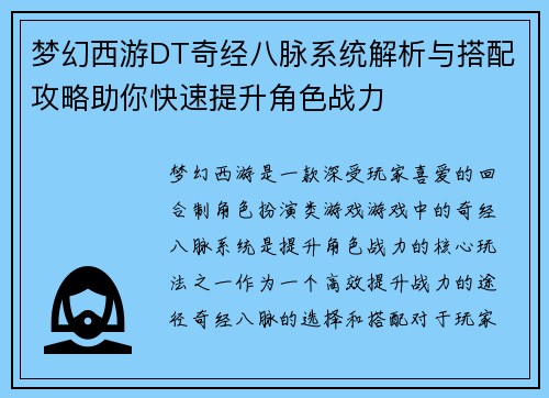 梦幻西游DT奇经八脉系统解析与搭配攻略助你快速提升角色战力 梦幻西游DT奇经八脉系统解析与搭配攻略助你快速提升角色战力