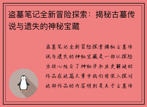 盗墓笔记全新冒险探索：揭秘古墓传说与遗失的神秘宝藏